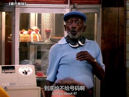 Max虽然没有父亲,但她拥有最好的厄尔#破产姐妹 #看美剧学英语