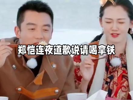 郑恺冤不冤?喊苗苗“鹿晗”被追着骂,这玩笑真开不起了?#郑恺 #鹿晗 #苗苗 #郑恺回应把苗苗叫成鹿晗