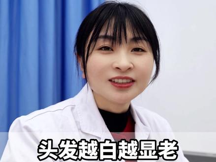 头发越白越显老,教你一个土方法,回家泡水喝几天#白发 #中医科普 #健康科普 #抖出健康知识宝藏