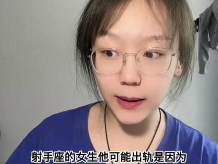 射手座男生出轨概率是多少#星座 #射手座