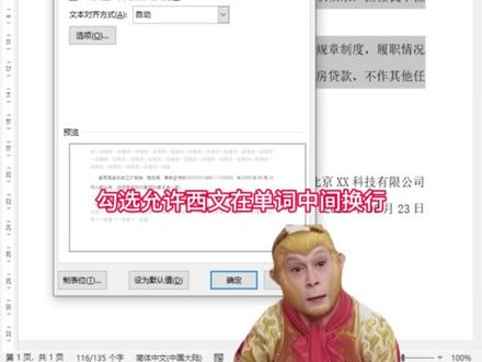 Word正确调整字符间距#办公技巧 #office办公技巧 #职场干货 #word #wps