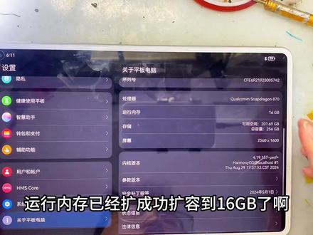 华为平板matepadpro10.8,运行内存小扩到了16g流畅度出人意料#华为平板 #matepadpro #扩容 #骁龙870