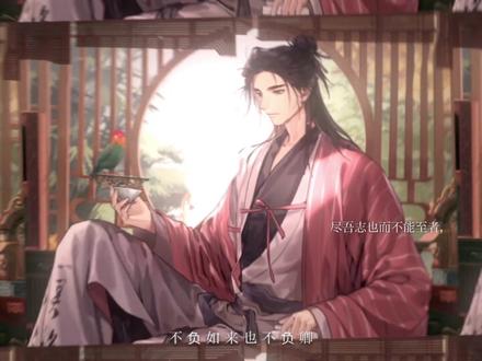 世上安得两全法
#忘川风华录#墨魂#王安石