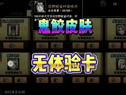 鬼鲛皮肤已过半,很多人问有没有体验卡,无!#火影忍者手游 #鬼鲛皮肤
