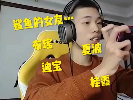 鲨鱼的感情路#鲨鱼哟syy