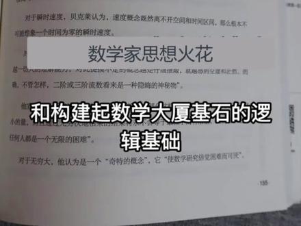 充满戏剧性冲突的数学神书,三次数学危机与数学悖论 #数学思维 #数学史 #数学危机 #数学家