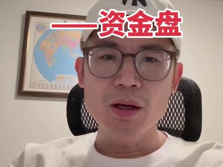 每天上一当,当当不一样!
#私募股权 #资金盘 #生活的出口 #买一个梦想 #买一个希望