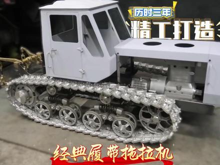 精工爆搓全功能履带拖拉机,完美诠释满工出细活的极致工匠,制作过程太牛了#制作过程 程 #神奇的闲鱼 #闲鱼省钱神券