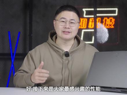 天选5Pro锐龙版评测:性价比很强,进化成功了吗?
