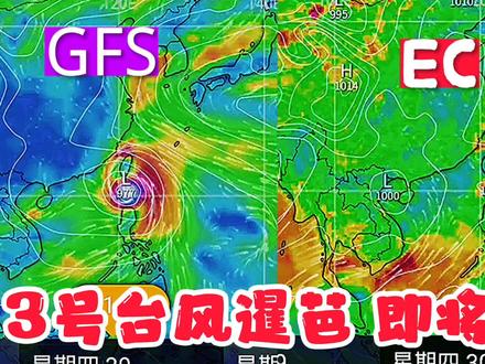 3号台风暹芭即将生成,GFS,EC两家系统谁最准