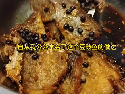 自从我公公学会了这个豆豉鱼的做法,我就再也不去外面买鲮鱼罐头了,真的巨好吃,配米饭配粥都是超赞#家常菜 #豆豉鱼 #罗非鱼的简单做法
