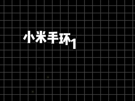 小米手环10proNFC游戏卡使用教程#小米手环10pro #小米 #智能穿戴