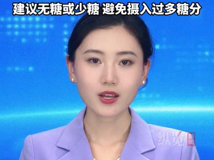 奶茶好喝,可不要贪杯!喝奶茶建议每周不超过2杯。