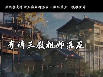 #剑来 #配音 一人问道三人散道