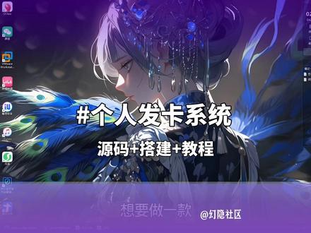 发卡网站搭建 全套教程 + 源码 程序员整理的发卡网站搭建教程,操作简单、讲解详细,源码与完整内容已发布幻隐论坛。