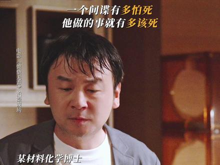 他害怕死亡,因为深知罪孽深重。#惊蛰无声 #雷佳音