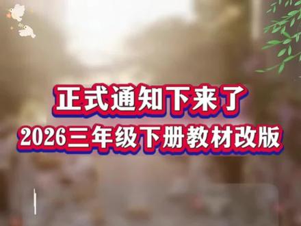 Y.寒假不用借课本预习课文啦,2026版升级款课本笔记来了,同步课本原文#寒假预习 #教辅推荐 #学霸笔记 #学习 #时光学