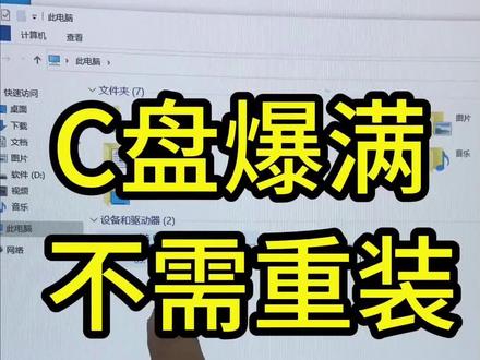 如何解决C盘空间满了 电脑分区合并方法#diy电脑 #电脑主机配置推荐 #c盘怎么扩容 #电脑内存不足怎么清理内存 #硬盘分区教程