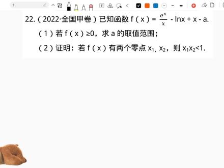 👉2022年全国甲卷21题!
一题多解,发散思维!
#高中数学
