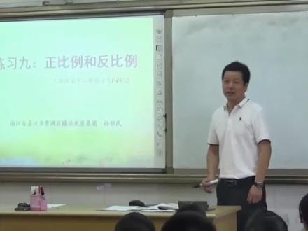 六年级下册《正比例和反比例练习》一等奖,孙,含课件,教案,视频,逐字稿#数学名师优质公开课#人教版!