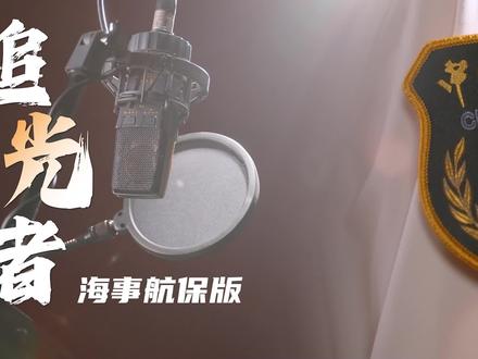 2025年,让我们一起追光吧! #中国海事 #东海航海保障中心 #追光者