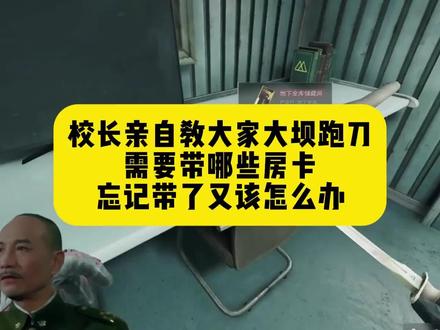 零号大坝带那些房卡#三角洲