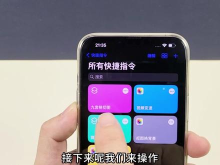 iPhone手机制作四宫格切图操作小技巧 #数码科技 #知识分享 #iphone小技巧 #四宫格