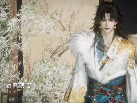 第1期|有三分像他已是人间绝色
新战令青锋映雪实机搭配。
偷偷cos一只腾荒。
#燕云十六声 #我在抖音聊燕云 #燕云镜头万相集 #燕云说书人计划 #燕云十六声新春贺岁