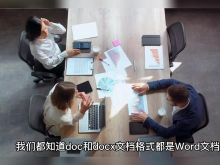 怎么把doc文档转换为Docx文档? #办公 #文档转换 #文档