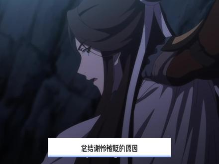 天官赐福:谢怜被贬的原因 #天官赐福 #谢怜