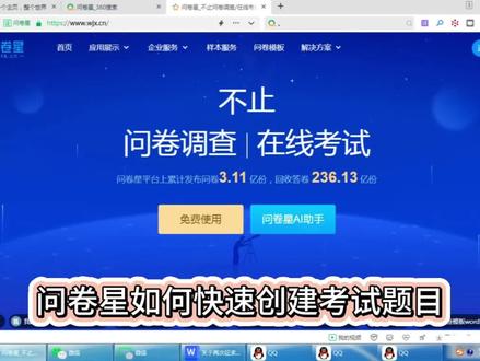 问卷星使用教程教程#问卷星#问卷调查 #干货分享