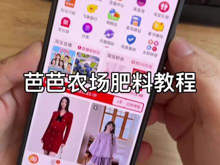 芭芭农场15万肥料教程来了
#芭芭农场 #肥料