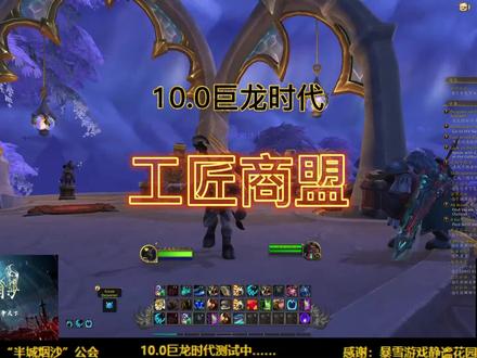 10.0可以勤劳致富啦~#魔兽世界10.0 #魔兽世界10.0巨龙时代 #魔兽世界 #瓦德拉肯 #工匠商盟#巨龙时代#巨龙群岛