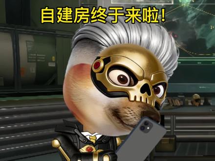 自建房终于要来啦! 自建房终于要来啦!#三角洲行动 #善战行动 #三角洲S9 #三角洲自建房