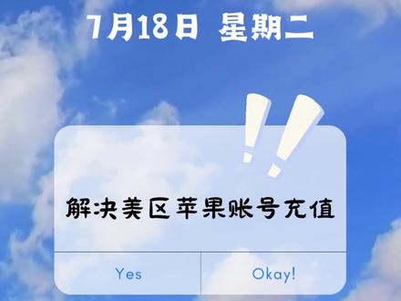 有人问到美区苹果充值,我觉得绑定卡是一个很麻烦的事情,我找到一个比较容易解决的方案。#呼叫全网呼叫全网 #万人互关 #副业 #出海 #跨境电商