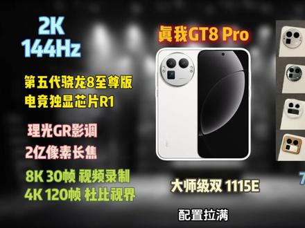 预算3500?别犹豫直接选真我GT8 Pro,不开玩笑!#真我gt8pro #性价比手机推荐