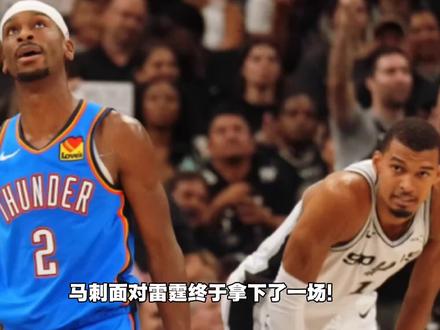 雷霆拿下G4,本场裁判终于回归正常尺度!