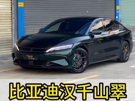 零百加速3.9秒的#比亚迪汉千山翠 ,原厂配的四活塞卡钳还不够用?#tei刹车 #tei机电一体卡钳 #刹车卡钳