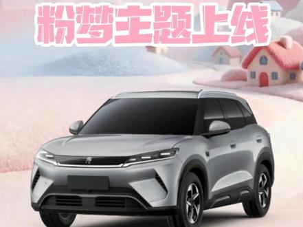 比亚迪粉梦主题和马年主题上线,快来试试吧 #元up智驾版 #比亚迪 #马年主题 #粉梦之境主题