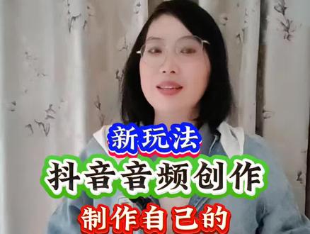 #像塑APP#我在抖音做音频