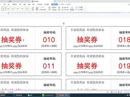 Word排版教程:抽奖券制作零基础教程!#Word排版 #word排版小技巧 #word排版设计