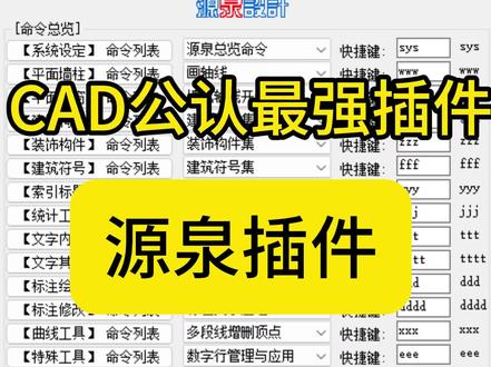 CAD源泉插件下载及安装教程 CAD2004-2026都可以用#CAD插件 #cad插件分享 #源泉插件 #源泉插件安装 #CAD