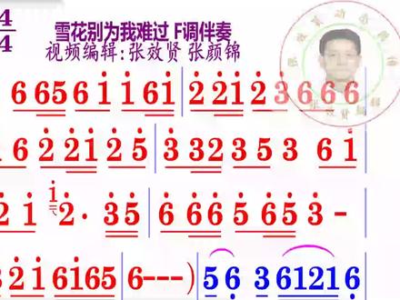 雪花别为我难过简谱F调伴奏#动态简谱