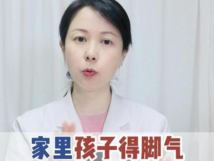 家里孩子得脚气,千万不要让孩子穿大人的鞋子#医学科普 #脚气 #卢立康唑乳膏 #孩子 #脚气用什么药