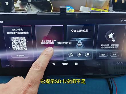 帝豪GL中控屏幕,显示SD卡空间不足,播放不了音乐,硬盘扩容解决