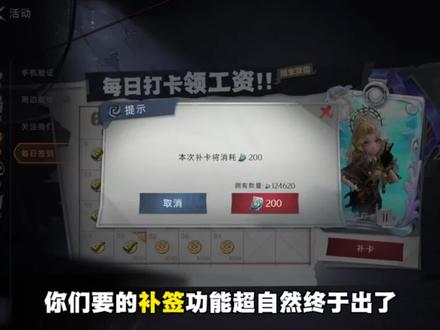 超自然补签功能上线,超自然补卡功能来啦 #超自然行动组 #超自然百万激励计划#超自然行动组摸金节 #超自然摸金节#摸金就玩超自然
