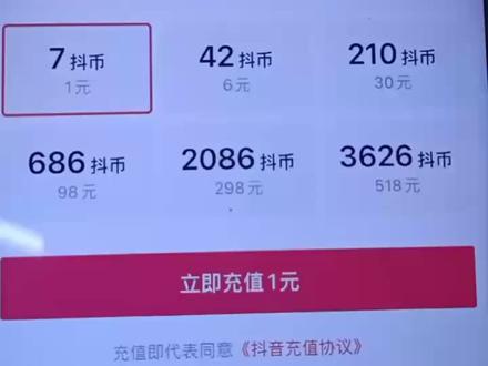 苹果手机/安卓手机充值抖币的互相切换,同一个帐号登录安卓手机来充,不然就亏大了😂😂😂😂#抱团取暖一起加油