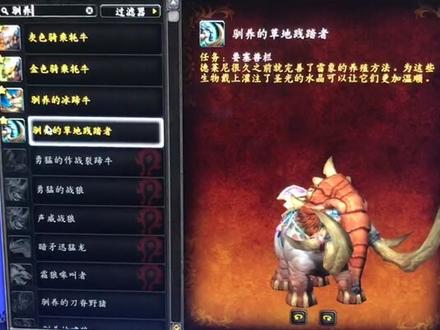 #魔兽世界 要塞兽栏驯养坐骑,2级兽栏接日常,可以陆续获得6只坐骑。3级兽栏做后续还可以再得到一只。