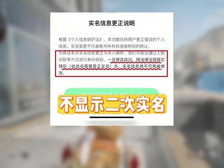 游戏号不显示二次实名怎么办? #游戏 #游戏实名 #游戏日常 #腾讯实名认证 #二次实名