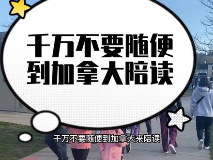 来陪读的家长,这些情况你能接受吗